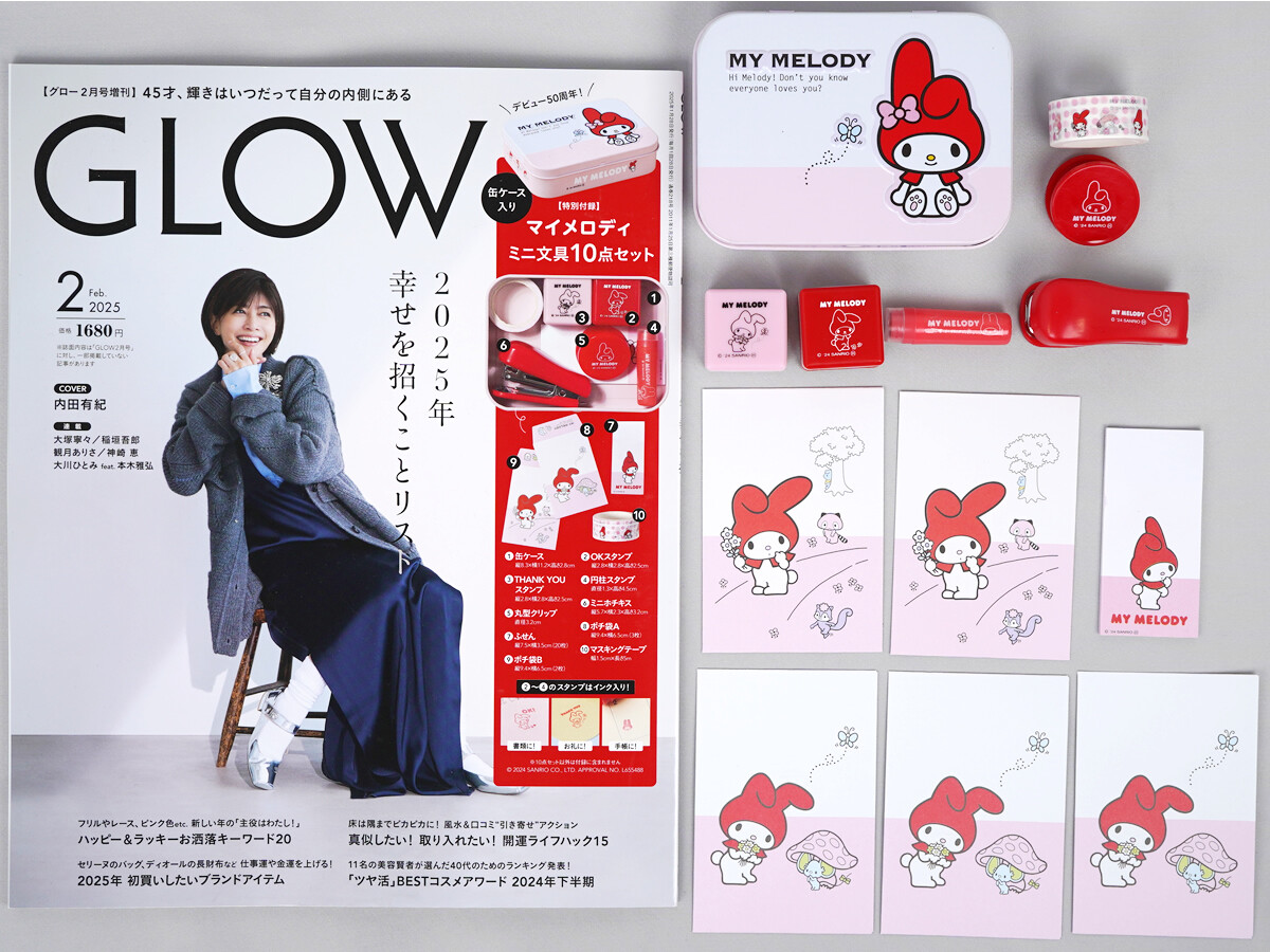 GLOW (グロー) 2025年 2月号増刊 《付録》 マイメロディ ミニ文具10点セット
