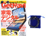 Get Navi (ゲットナビ) 2020年 02月号 《付録》 e☆イヤホンが驚いた!! 耳が痛くなりにくいイヤホン