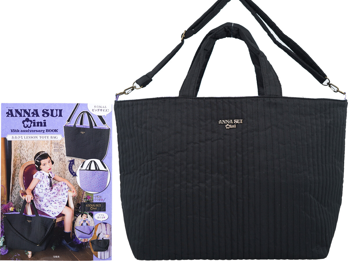 ANNA SUI mini 15th anniversary BOOK おおきなLESSON TOTE BAG 《付録》 レッスントートバッグ