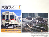 鉄道ファン 2013年 01月号 《付録》 2013年メモカレンダー