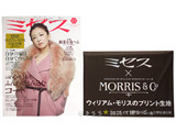 ミセス 2013年 11月号 《付録》 ウィリアム・モリス 人気の生地（2,450円相当）