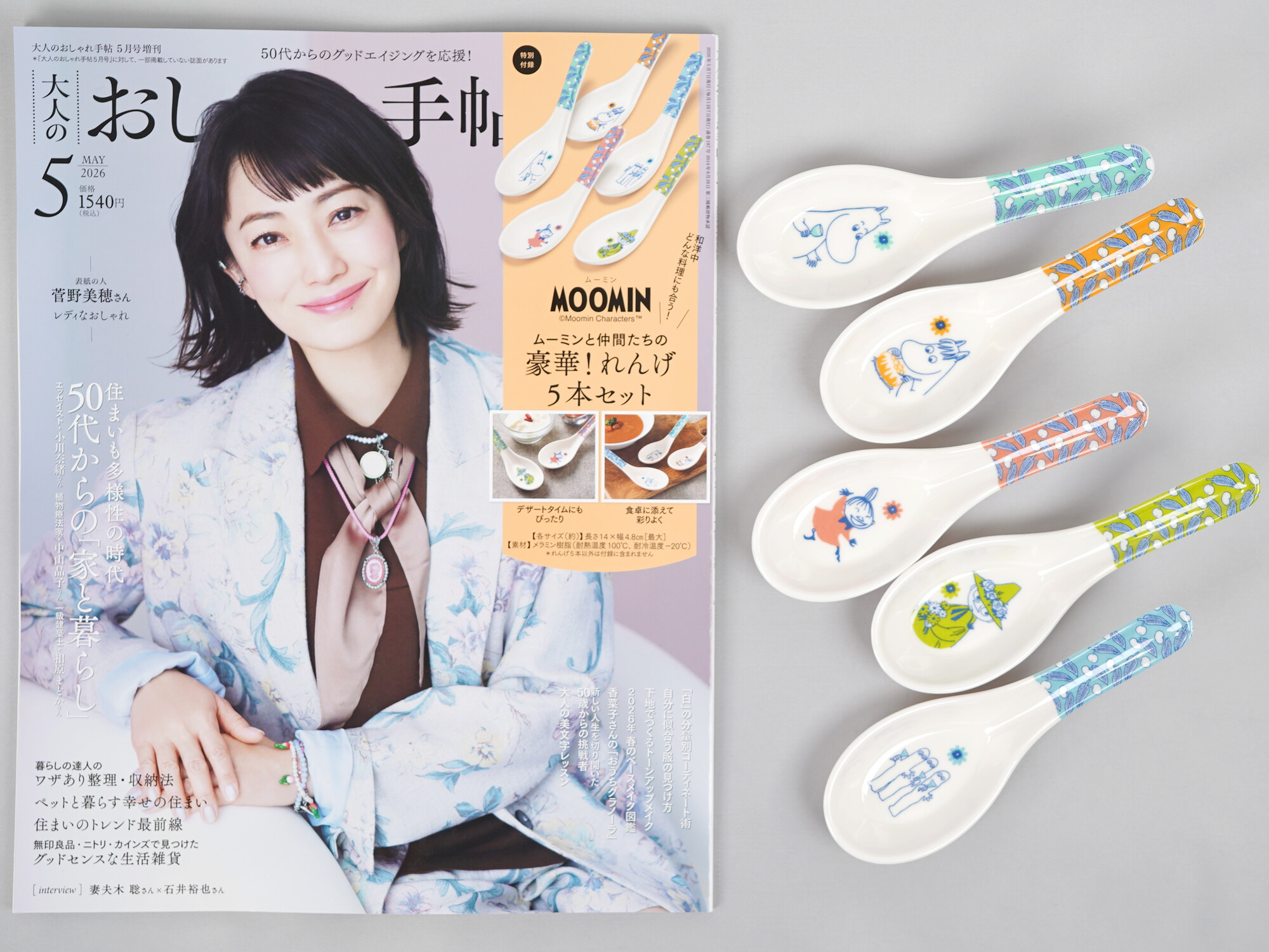大人のおしゃれ手帖 2026年 5月号増刊 《付録》 MOOMIN [ムーミン] ムーミンと仲間たちの豪華！ れんげ5本セット
