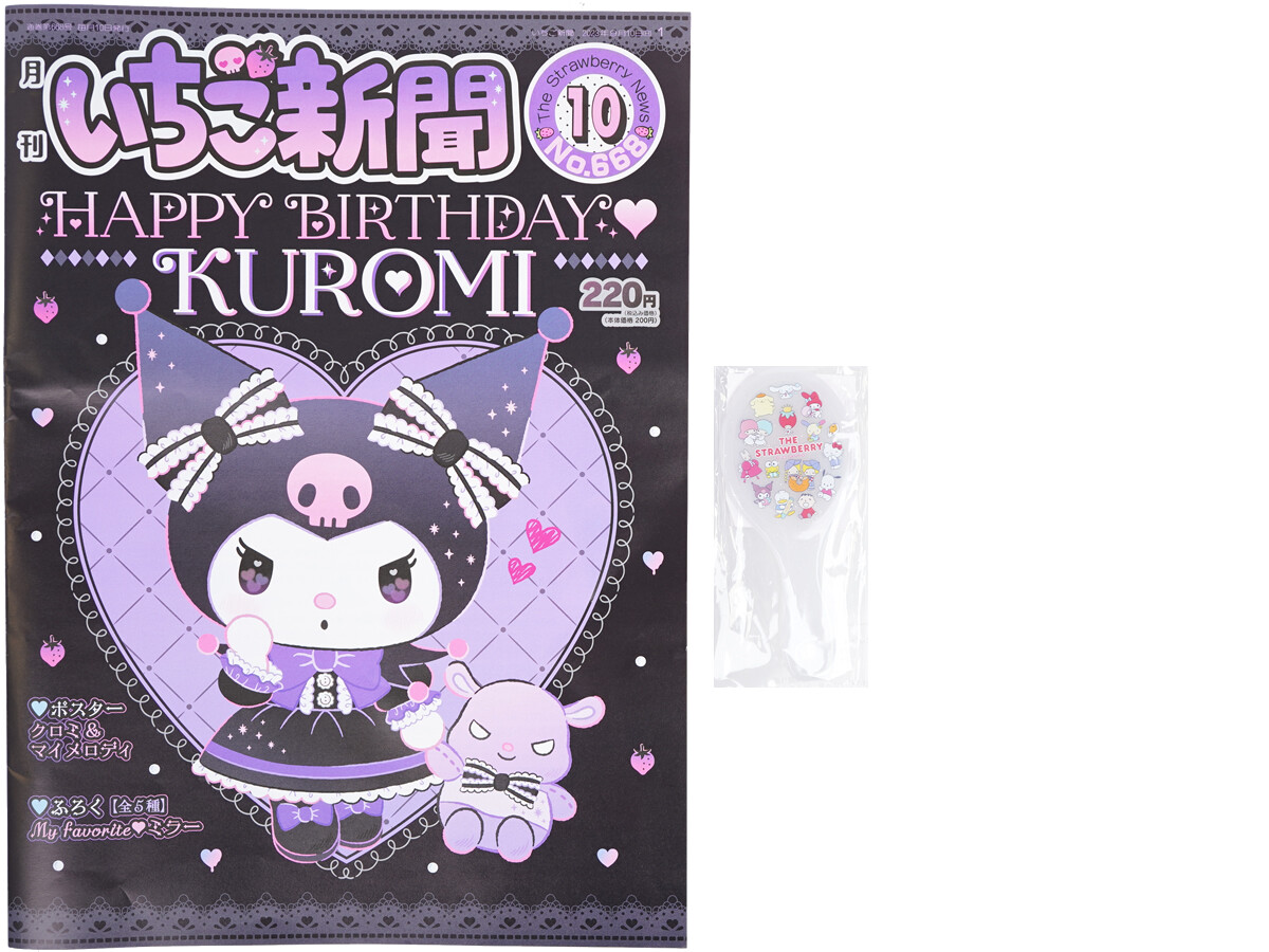 ♡いちご新聞 バックナンバー プレミアム 切り抜き コラージュ