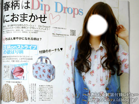 Dip Drops ディップドロップス 間仕切りメイクポーチ Non No ノンノ 11年 04月号 ブランドコラボ付録の詳細画像 Dip Drops ディップドロップス 間仕切りメイクポーチ Non No ノンノ 11年 04月号 ブランドコラボ付録の詳細画像