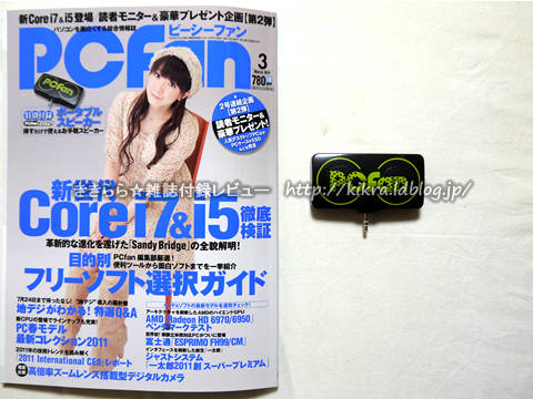 ききらら 雑誌付録レビュー 11年01月 ブランドコラボ付録の詳細画像 ききらら 雑誌付録レビュー 11年01月 ブランドコラボ付録の詳細画像