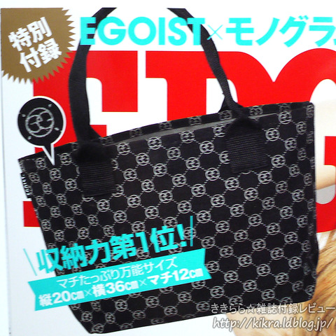 Egoist エゴイスト モノグラムegトートバッグ Edge Style エッジ スタイル 11年 07月号 ブランドコラボ付録の詳細画像 Egoist エゴイスト モノグラムegトートバッグ Edge Style エッジ スタイル 11年 07月号 ブランドコラボ付録の詳細画像