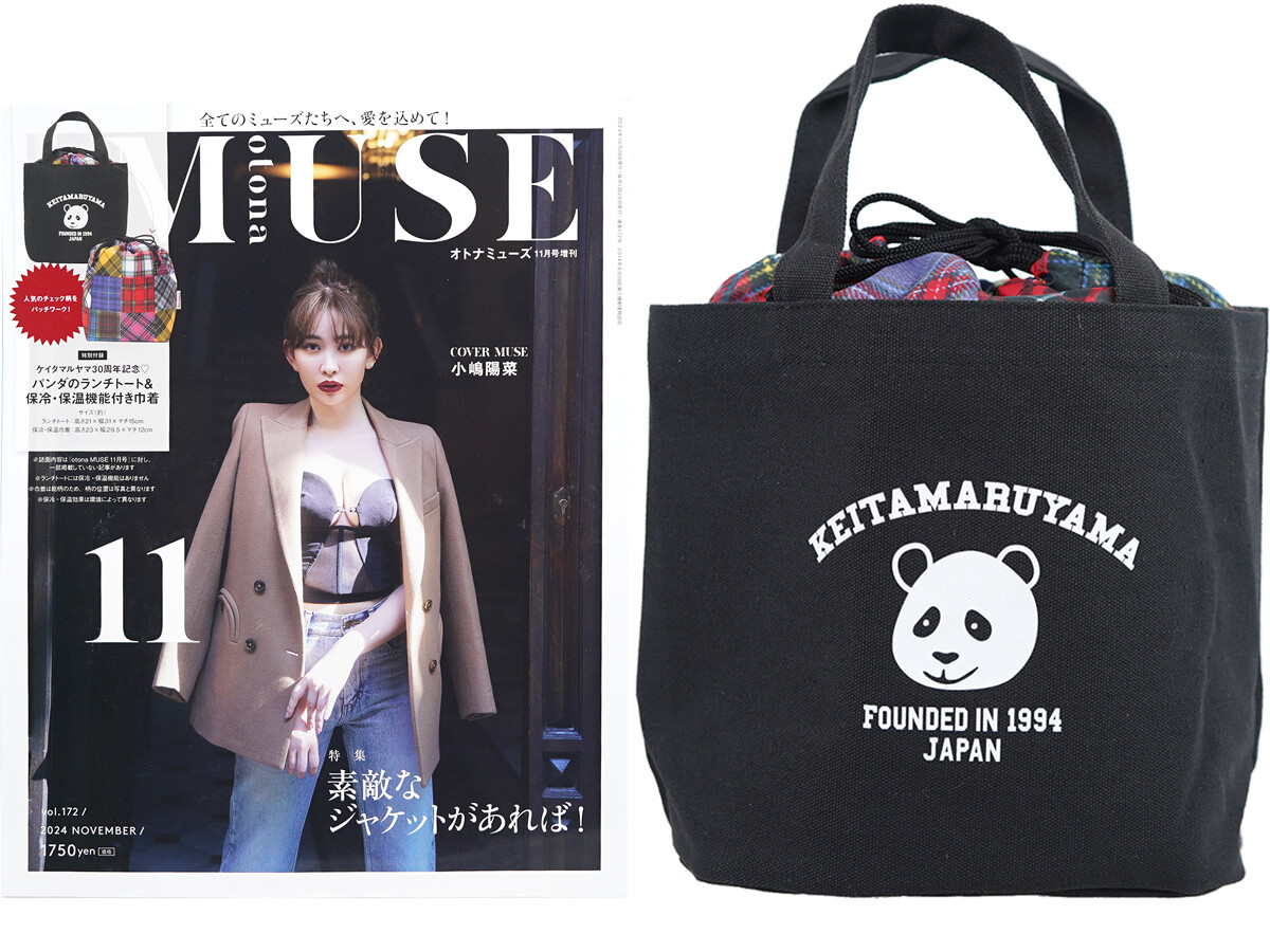 otona MUSE (オトナ ミューズ) 2024年 11月号増刊 《付録》 KEITAMARUYAMA 30周年記念♡パンダのランチトート&保冷・保温機能付き巾着