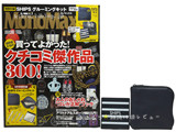 Mono Max （モノ・マックス） 2013年 08月号 《付録》 SHIPSグルーミングキット 