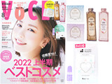 VOCE (ヴォーチェ) 2022年 8月号 《付録》 1,SABONフェイス&ボディケアセット 2,太陽のアロエ社 潤い満タンヒアルロン酸セット