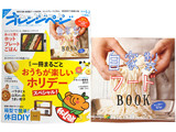 オレンジページ 2014年 5月 2日号 《付録》 自家製フードBOOK