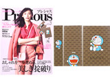 Precious プレシャス 21年 3月号 付録 ドラえもん Gucci 特製便箋セット ブランドコラボ付録の詳細画像