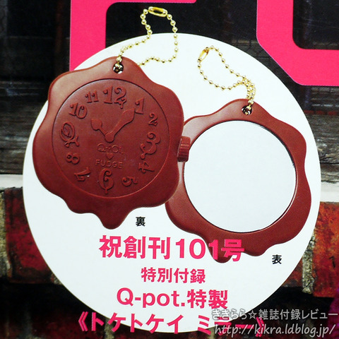 Q Pot 特製トケトケイ ミラー Fudge ファッジ 11年 11月号 ブランドコラボ付録の詳細画像