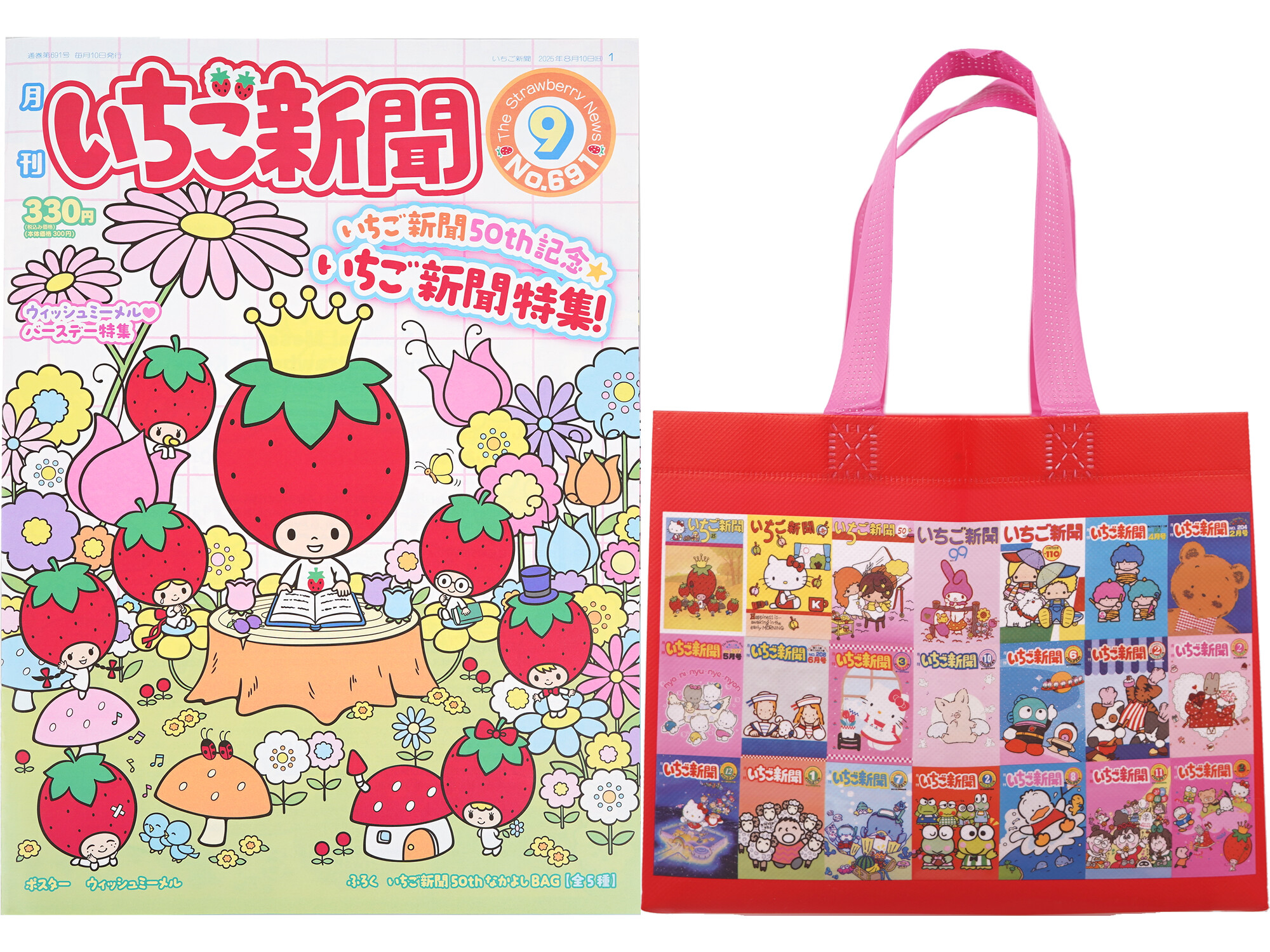 ♡いちご新聞 バックナンバー プレミアム 切り抜き コラージュ 白いちご♡ ♡いちご新聞 バックナンバー プレミアム 切り抜き コラージュ