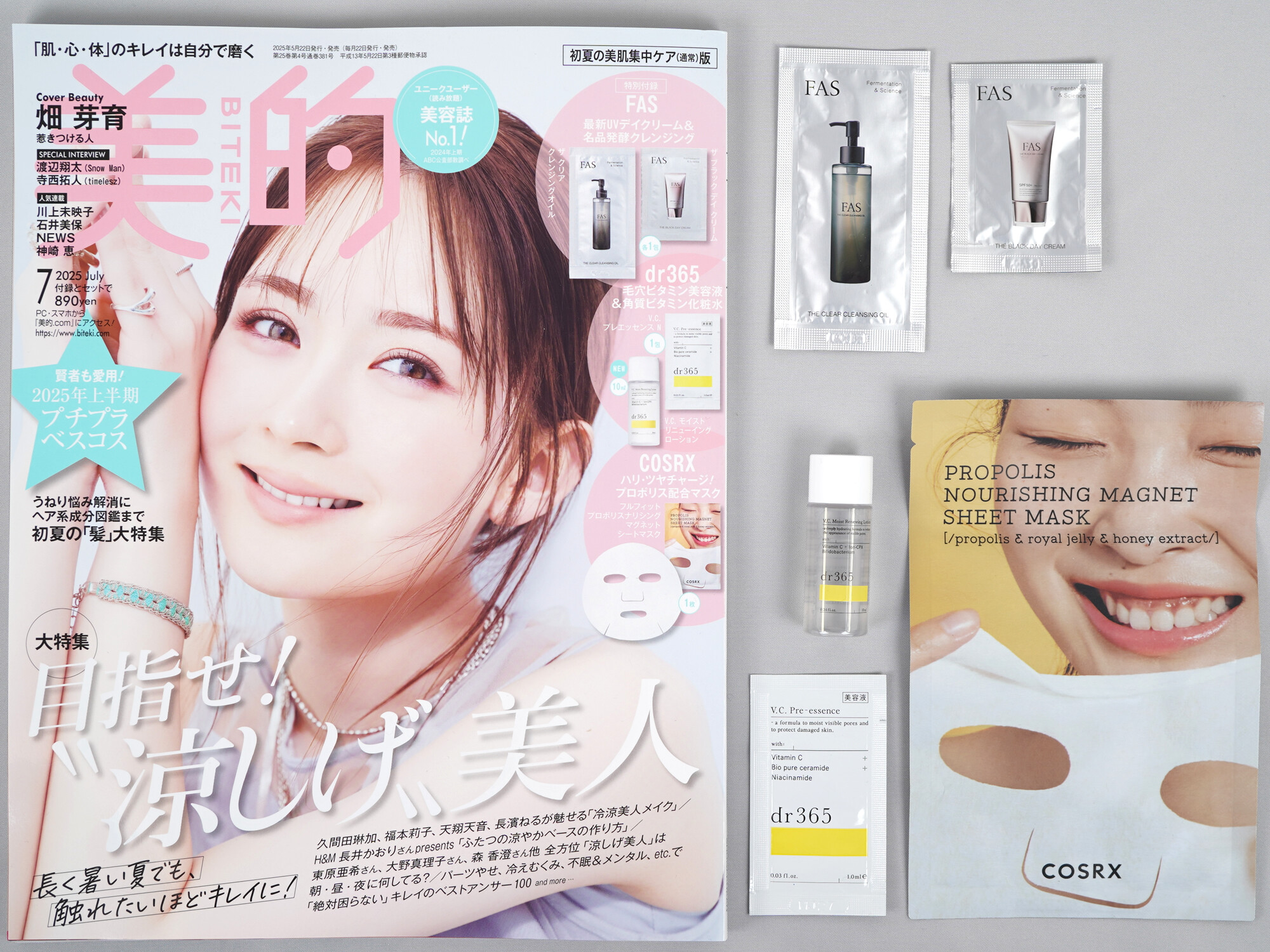 美的 2025年 7月号 初夏の美肌集中ケア版 《付録》 FAS UVクリーム&クレンジング、dr365 美容液&化粧水、COSRX プロポリス配合マスク