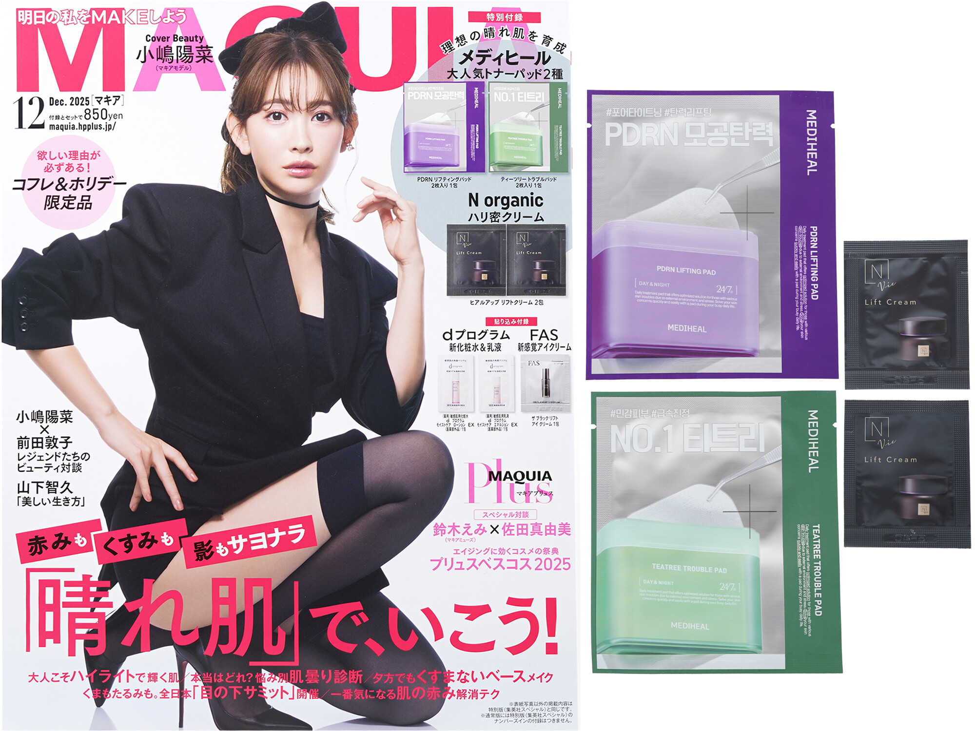 MAQUIA (マキア) 2025年 12月号 《付録》 メディヒール 大人気トナーパッド2種、N organic Vie ハリ密クリーム