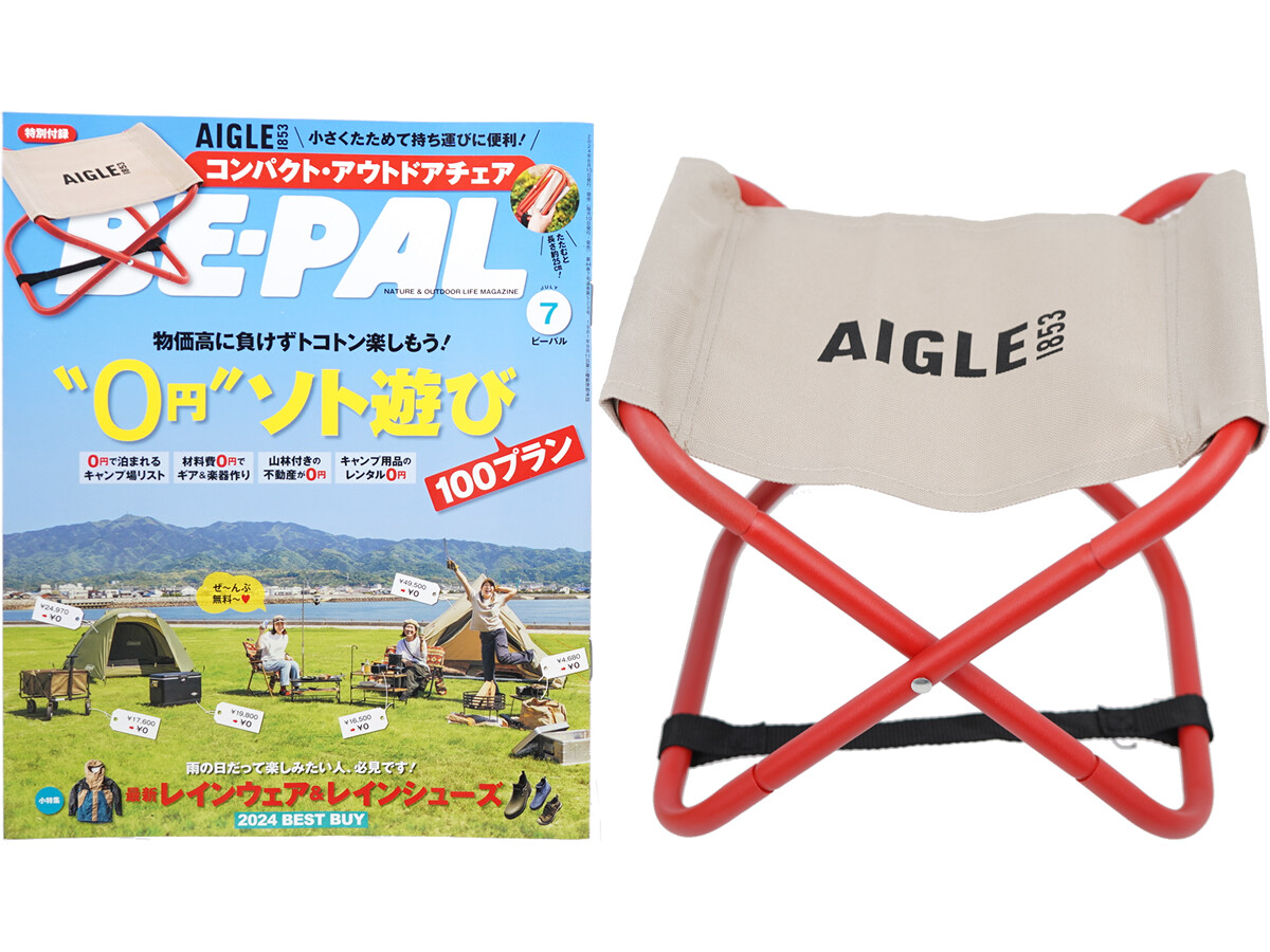 BE-PAL (ビーパル) 2024年 7月号 《付録》 AIGLE(エーグル)コンパクト・アウトドアチェア