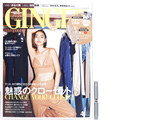 GINGER (ジンジャー) 2018年 04月号 《付録》 河北裕介監修 美人リップブラシ～GINGER限定～