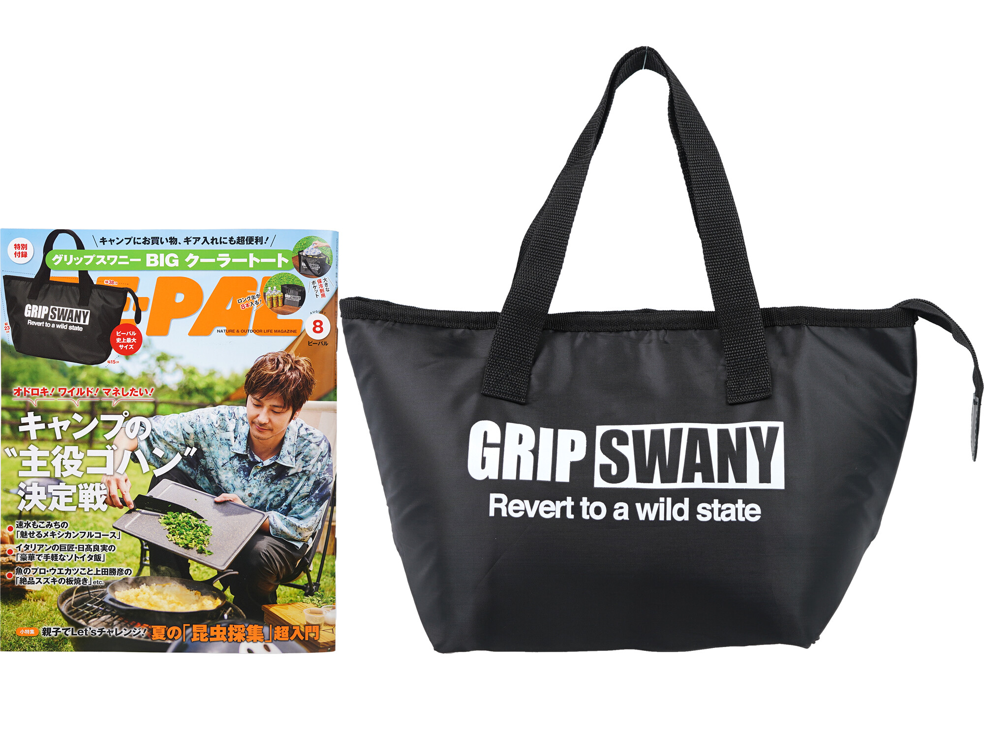 BE-PAL (ビーパル) 2025年 8月号 《付録》 グリップスワニー BIG クーラートート