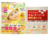 ひよこクラブ 2014年 05月号 《付録》 hakka babyレインポンチョ