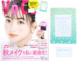 VOCE (ヴォーチェ) 2021年 11月号 《付録》 MEGOOD BEAUTY ゆらぎ肌レスキューセット