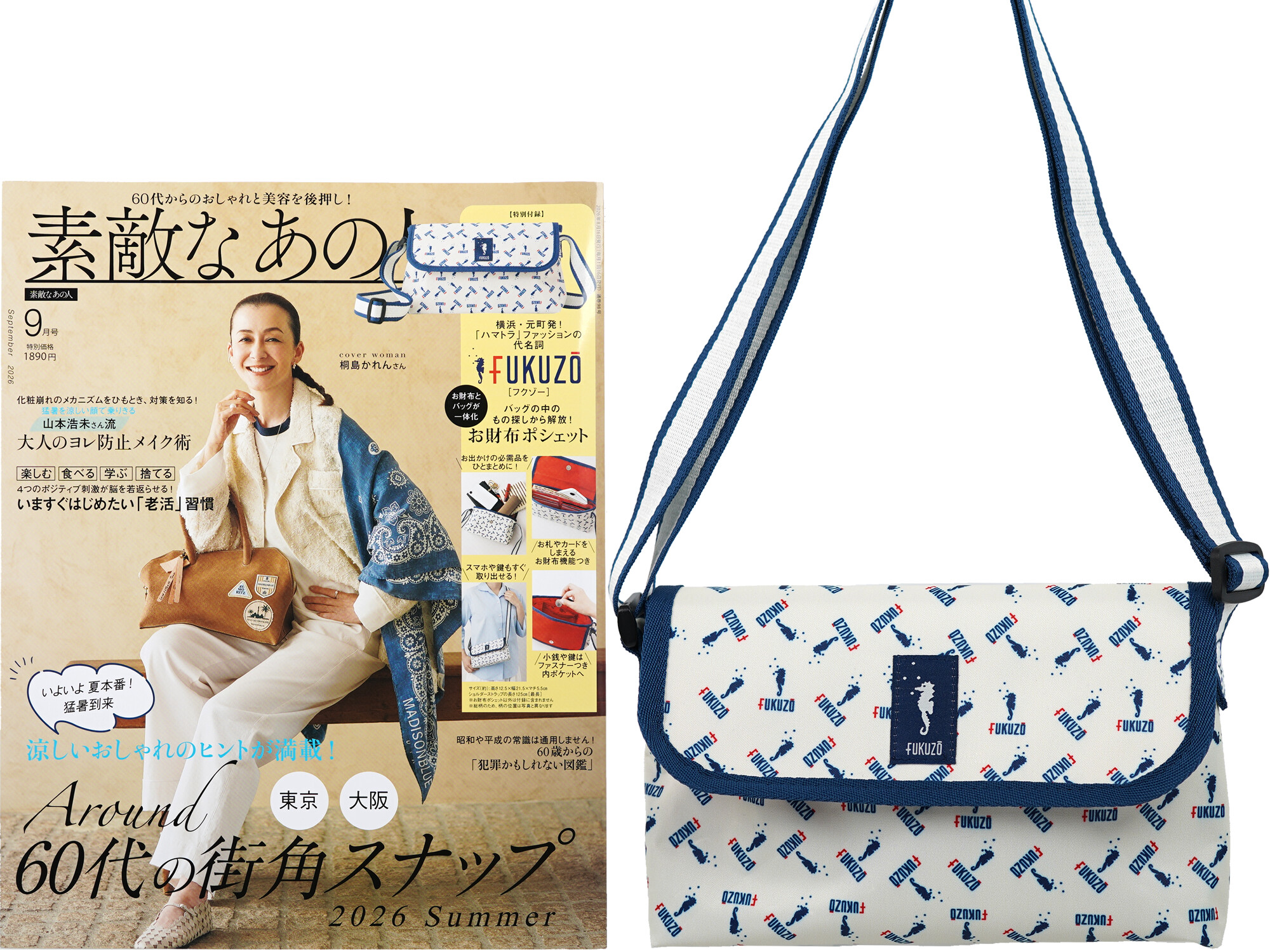 素敵なあの人 2026年 9月号 《付録》 FUKUZO 貴重品をまとめて