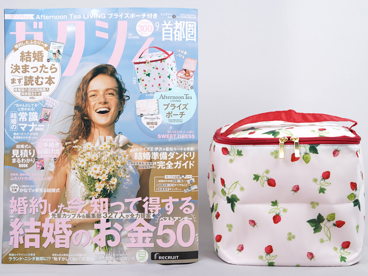 ゼクシィ 2024年 9月号 《付録》 Afternoon Tea LIVING(アフタヌーンティー・リビング)ブライズポーチ