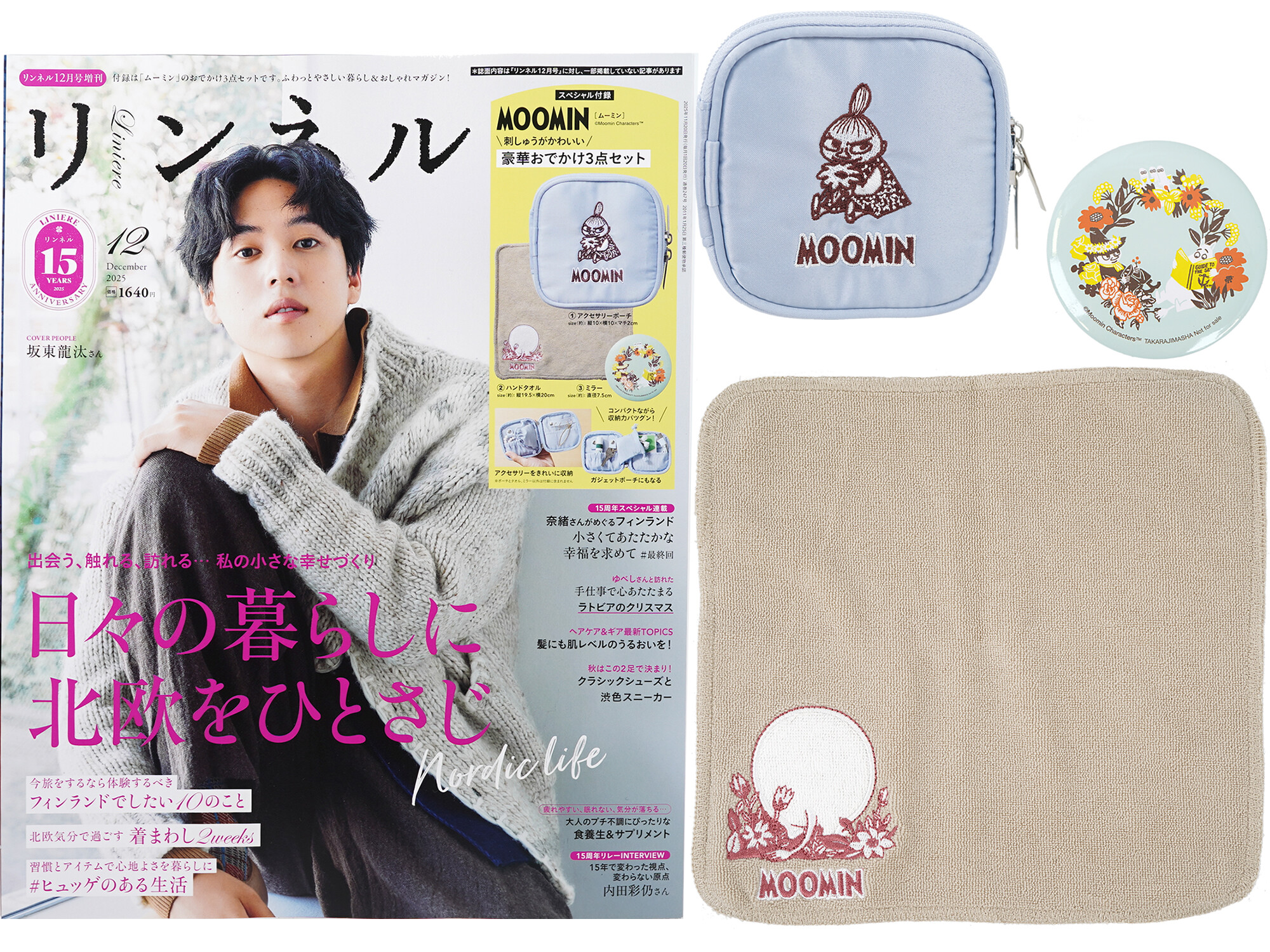 リンネル 2025年 12月号 《付録》 MOOMIN ［ムーミン］ 刺繍がかわいい豪華おでかけ3点セット ①アクセサリーポーチ ②ハンドタオル  ③ミラー