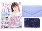 美人百花 (びじんひゃっか) 2020年 11月号 《付録》 LANVIN en Bleu（ランバン オン ブルー）のエチケットケース