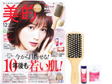 美的 (BITEKI) 2018年 12月号 《付録》 美容研究家 樋口賢介監修 頭筋ほぐし！パドルブラシ、ヴェレダワイルドローズ化粧水＆乳液
