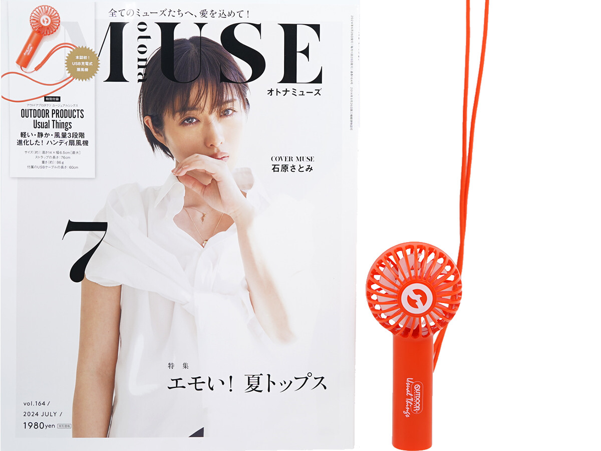 otona MUSE (オトナ ミューズ) 2024年 7月号 《付録》 アウトドアプロダクツ ユージュアルシングス 軽い・静か・風力3段階 進化した! ハンディ扇風機