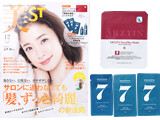 美ST (ビスト) 2020年 12月号 《付録》 1.エルツティンの「韓国女優肌」シートマスク 2.ヘッドスパセブンの髪質改善シャンプー＆水トリートメント
