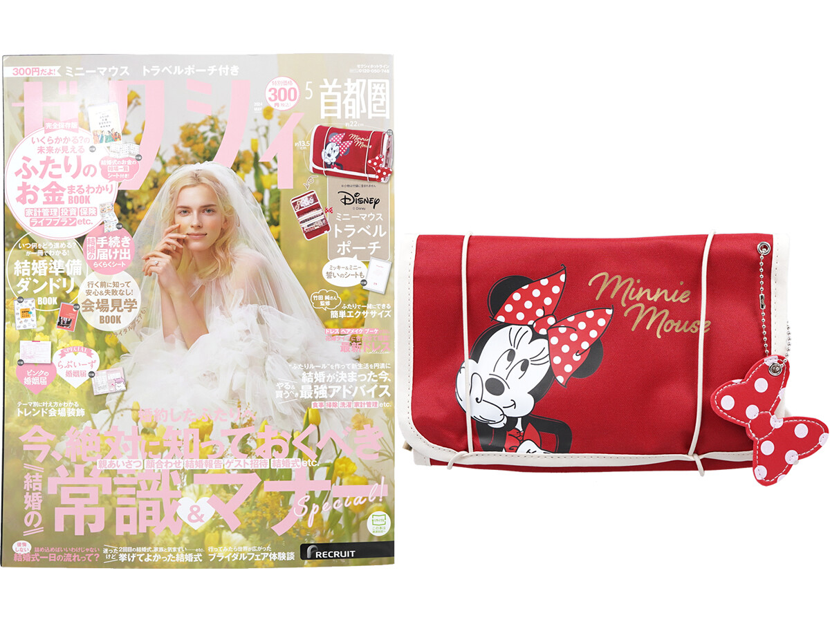 ゼクシィ 2024年 5月号 《付録》 Disney ミニーマウス トラベルポーチ