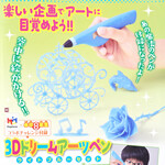 速報 小学8年生 年 12月号 特別付録 メガハウス 3dドリームアーツペン ライトブルーセット ブランドコラボ付録の詳細画像 速報 小学8年生 年 12月号 特別付録 メガハウス 3dドリームアーツペン ライトブルーセット ブランドコラボ付録の詳細画像