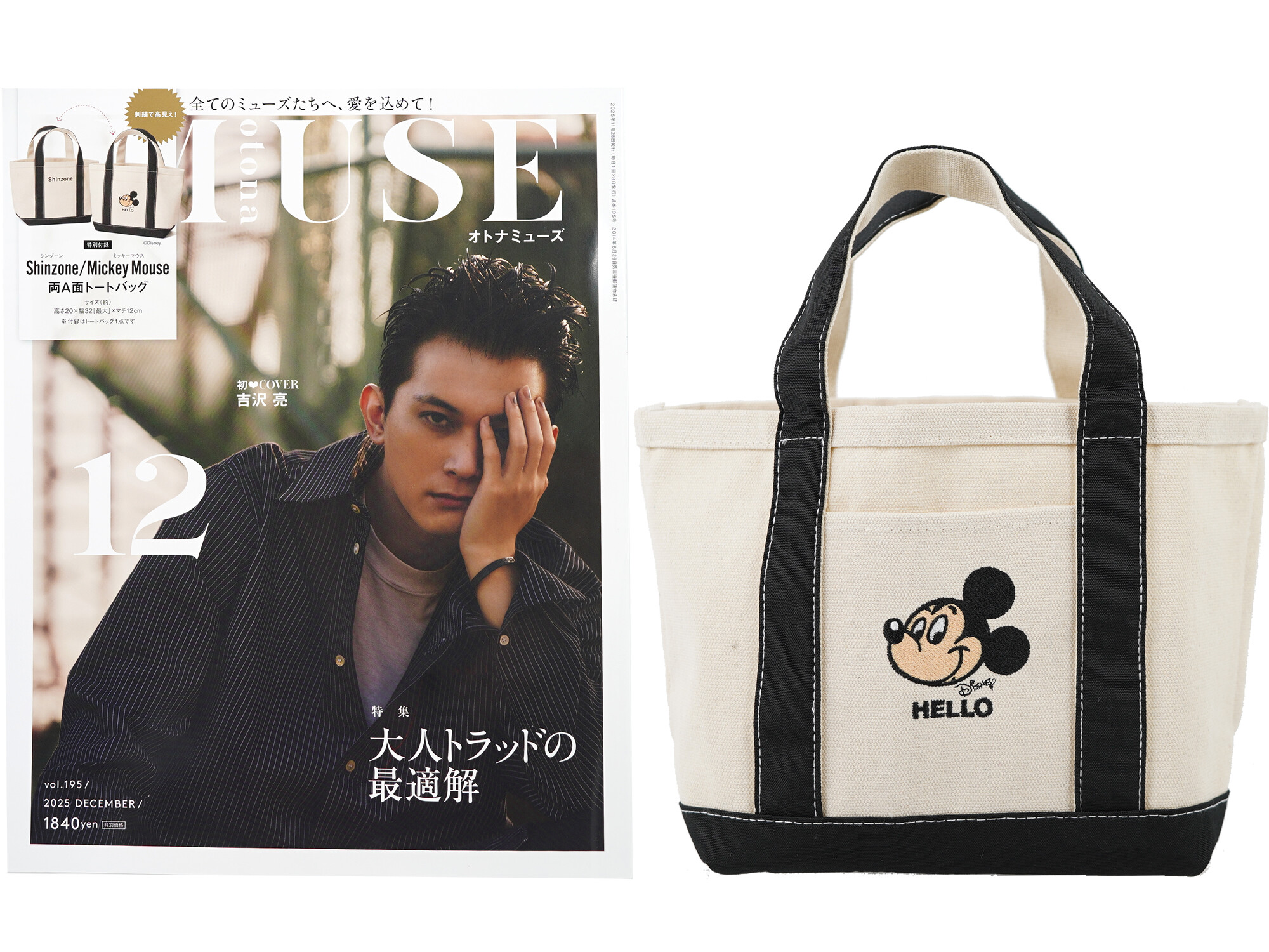 otona MUSE (オトナ ミューズ) 2025年 12月号 《付録》 シンゾーン / ミッキーマウス 刺繍で高見え!両A面トートバッグ