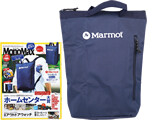 Mono Max (モノ・マックス) 2021年 8月号増刊 《付録》 マーモットのお役立ちポケット付き 2WAY保冷バックパック