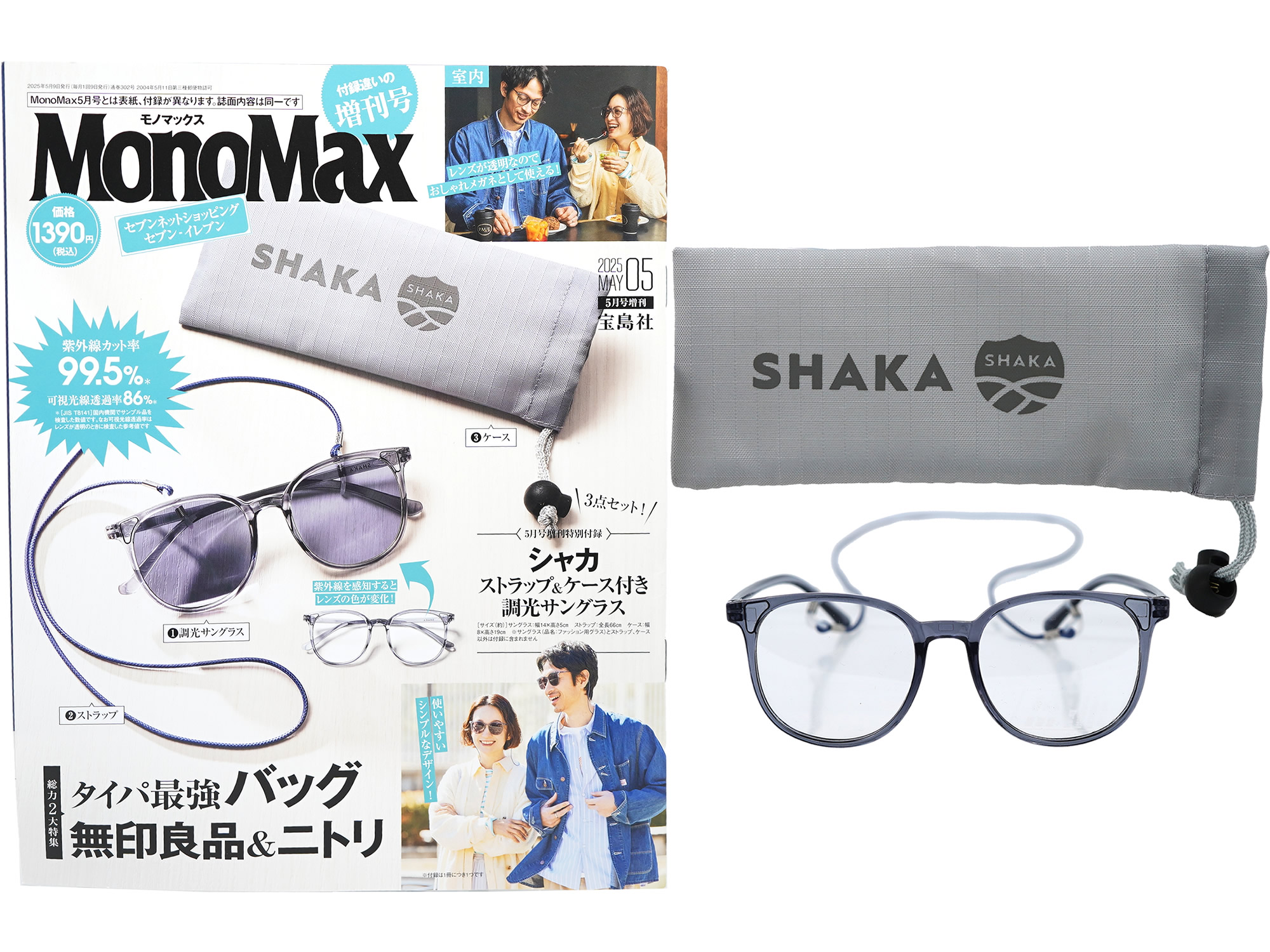 Mono Max (モノ・マックス) 2025年 5月号増刊 《付録》 シャカ ストラップ&ケース付き 調光サングラス