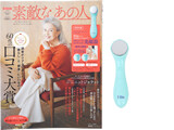 素敵なあの人 2022年 1月号 《付録》 人気ヘア＆メイクアップアーティストEitaさんとコラボレーション！素敵グランマのお手入れ美顔器