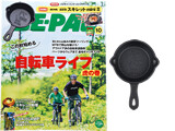BE-PAL (ビーパル) 2021年 10月号 《付録》 CHUMS(チャムス)鋳鉄製スキレットmini Ⅱ