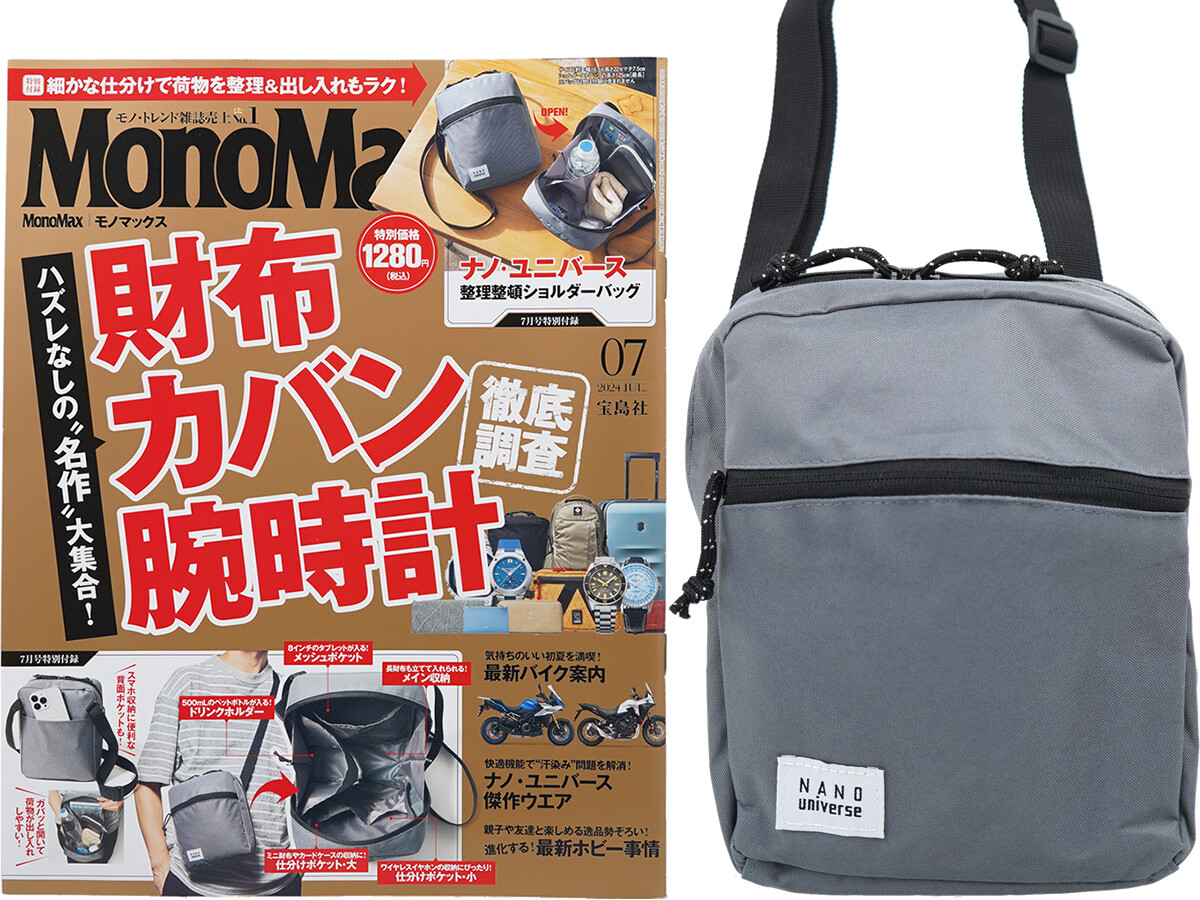 Mono Max (モノ・マックス) 2024年 7月号 《付録》 ナノ・ユニバースの荷物が迷子にならない!整理整頓お出かけショルダーバッグ