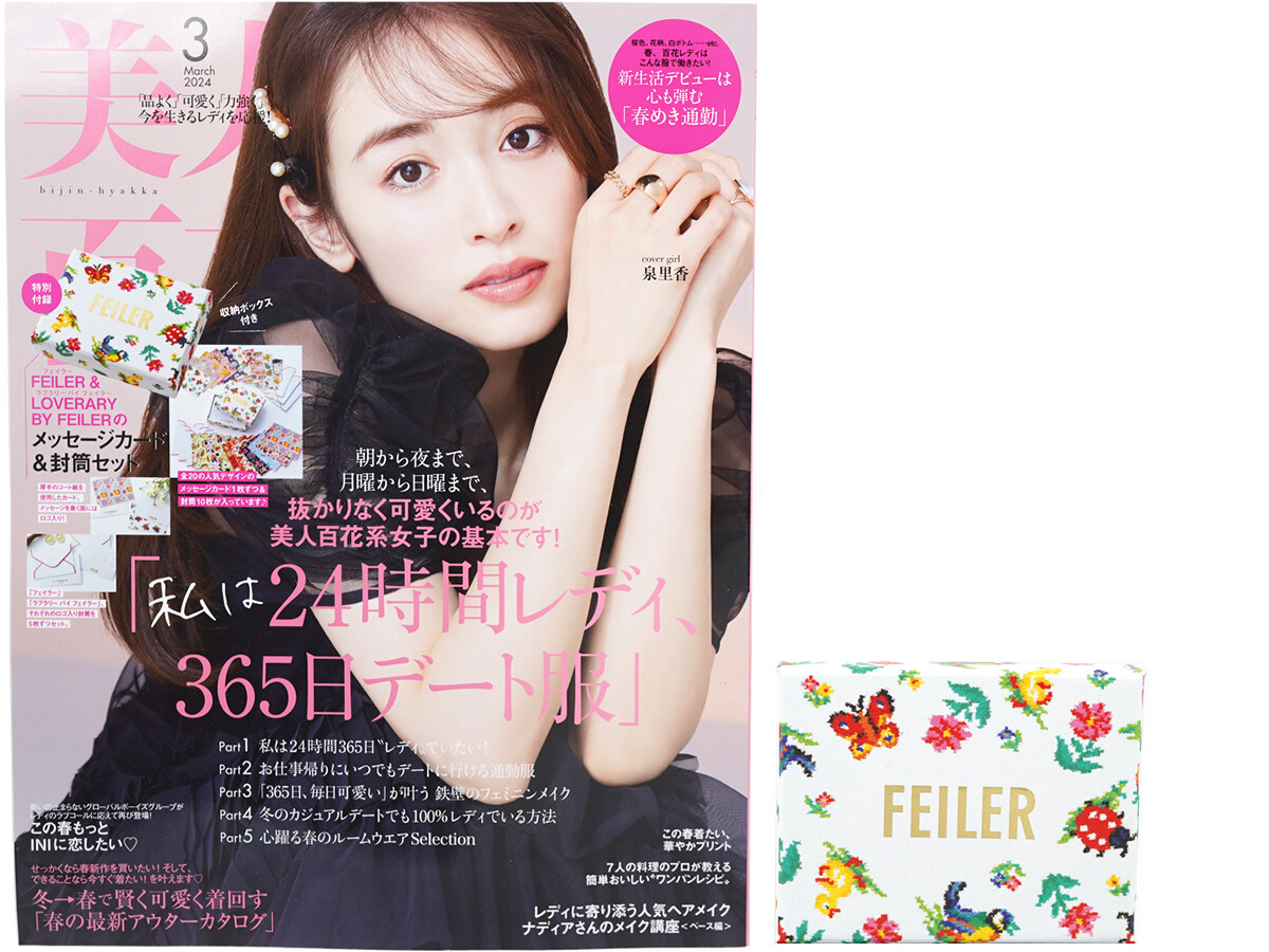 美人百花 (びじんひゃっか) 2024年 3月号 《付録》 FEILER(フェイラー)&LOVERARY BY FEILER(ラブラリー バイ フェイラー)のメッセージカード&封筒セット