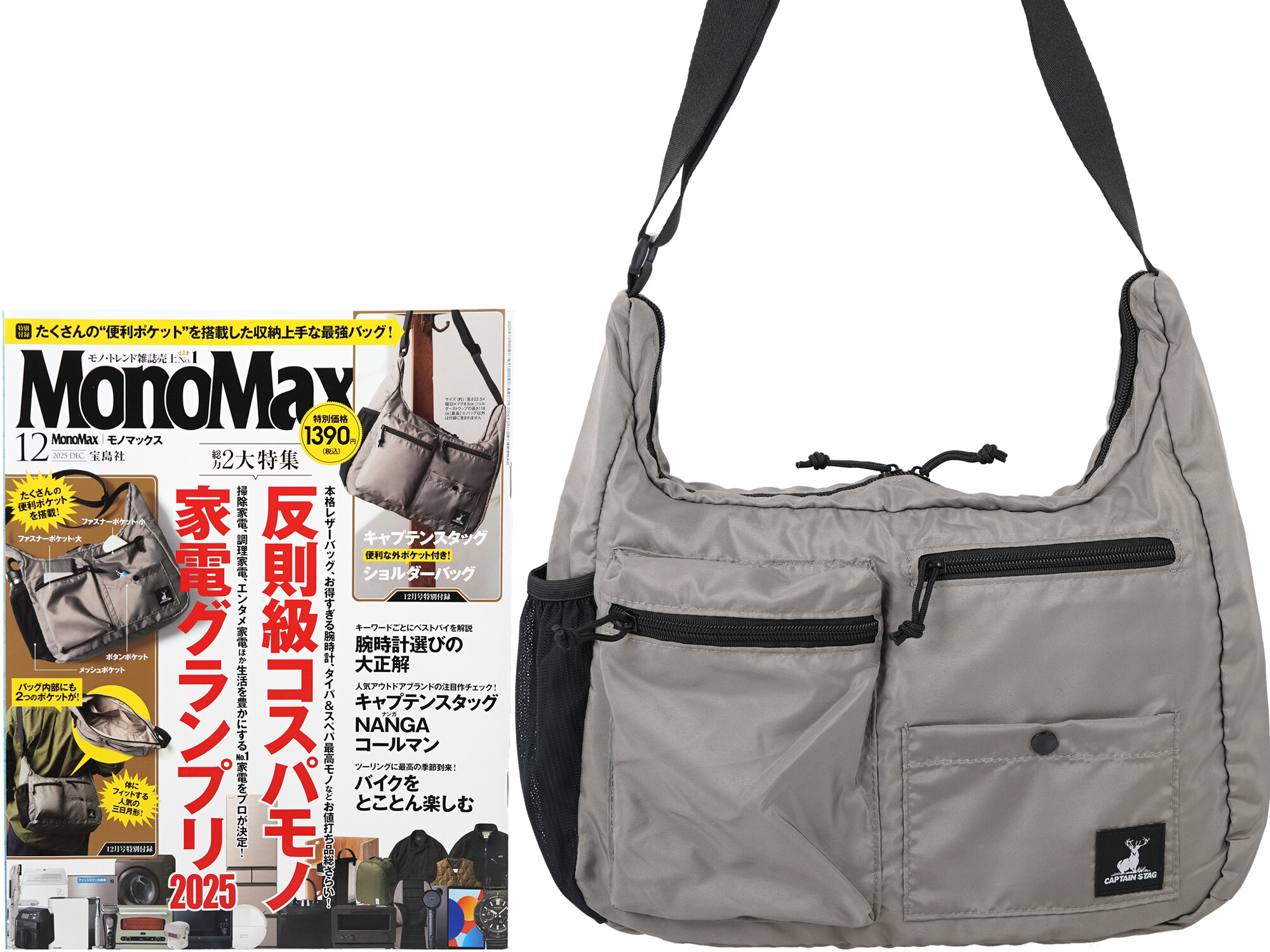 Mono Max (モノ・マックス) 2025年 12月号 《付録》 キャプテンスタッグ 便利な外ポケット付き！ショルダーバッグ
