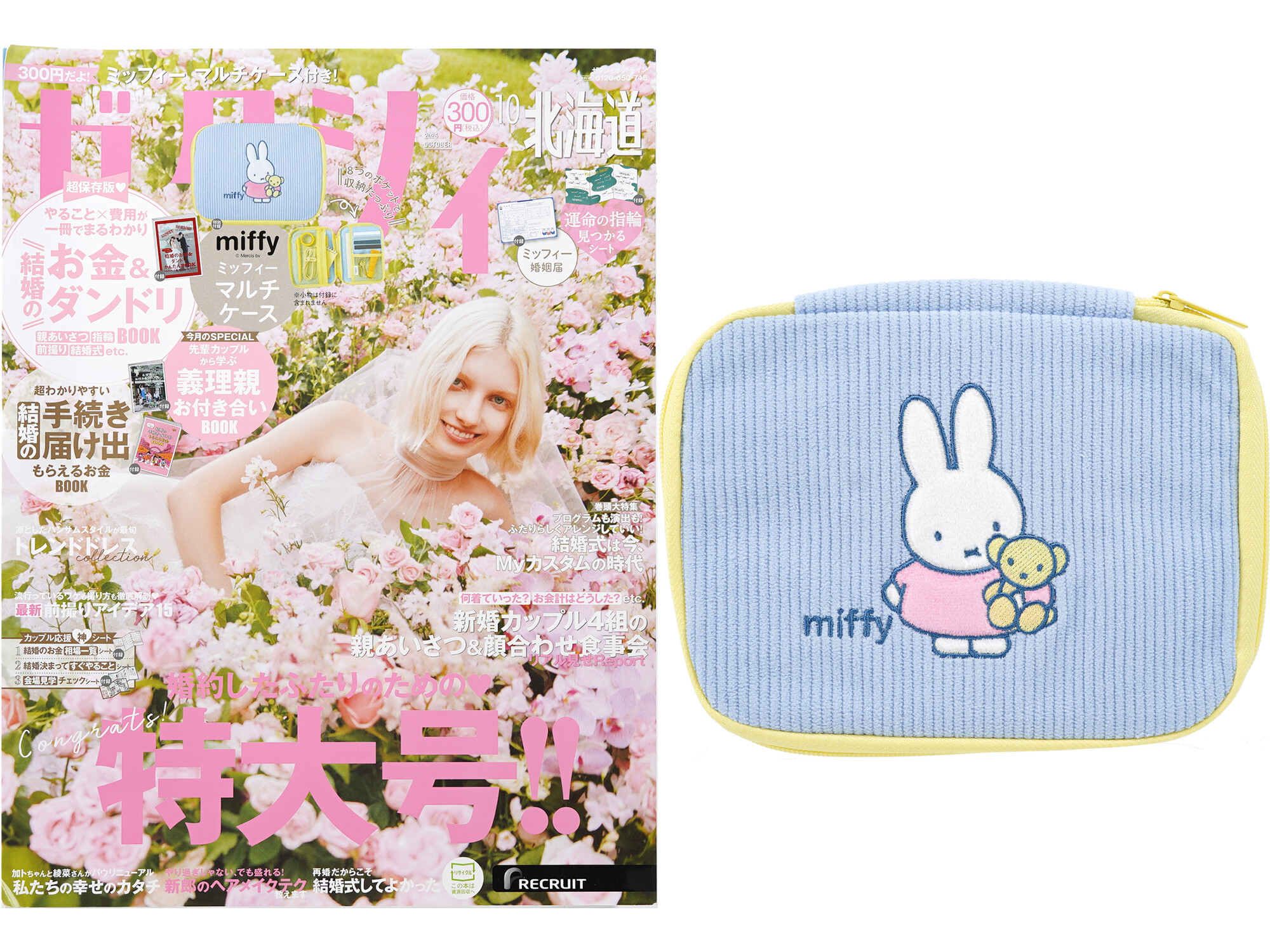 miffyページ ゼクシィ 2025年 10月号 《付録》 miffy マルチケース : き