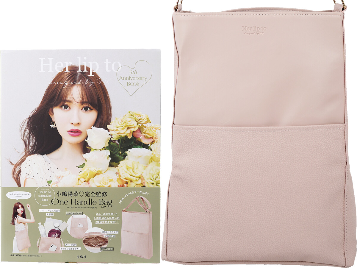 Her lip to 5th Anniversary Book One Handle Bag ver. 《付録》 ワンハンドルバッグ