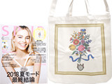 SPUR (シュプール) 2018年 06月号 《付録》 オフィシーヌ・ユニヴェルセル・ビュリー 2way フラワーバッグ