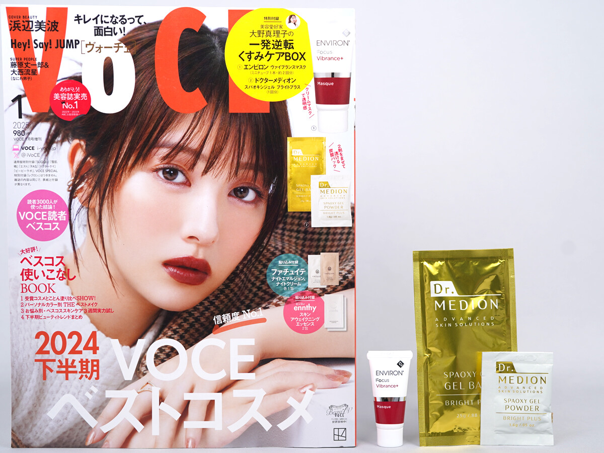 VOCE (ヴォーチェ) 2025年 1月号増刊 《付録》 美容愛好家 大野真理子の一発逆転くすみケアBOX