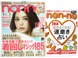 non・no(ノンノ) 2014年 01月号 《付録》 2014 運がよくなる運磨き占い