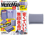 Mono Max (モノ・マックス) 2020年 07月号 《付録》 SHIPS（シップス）3大価値 三つ折り財布