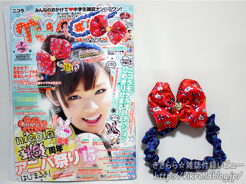 ききらら 雑誌付録レビュー ニコラ を含む記事 ブランドコラボ付録の詳細画像 ききらら 雑誌付録レビュー ニコラ を含む記事 ブランドコラボ付録の詳細画像