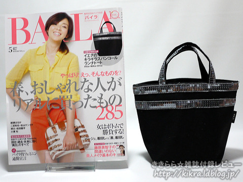 Iena イエナ キラキラ スパンコールランチトート Baila バイラ 11年 05月号 ブランドコラボ付録の詳細画像