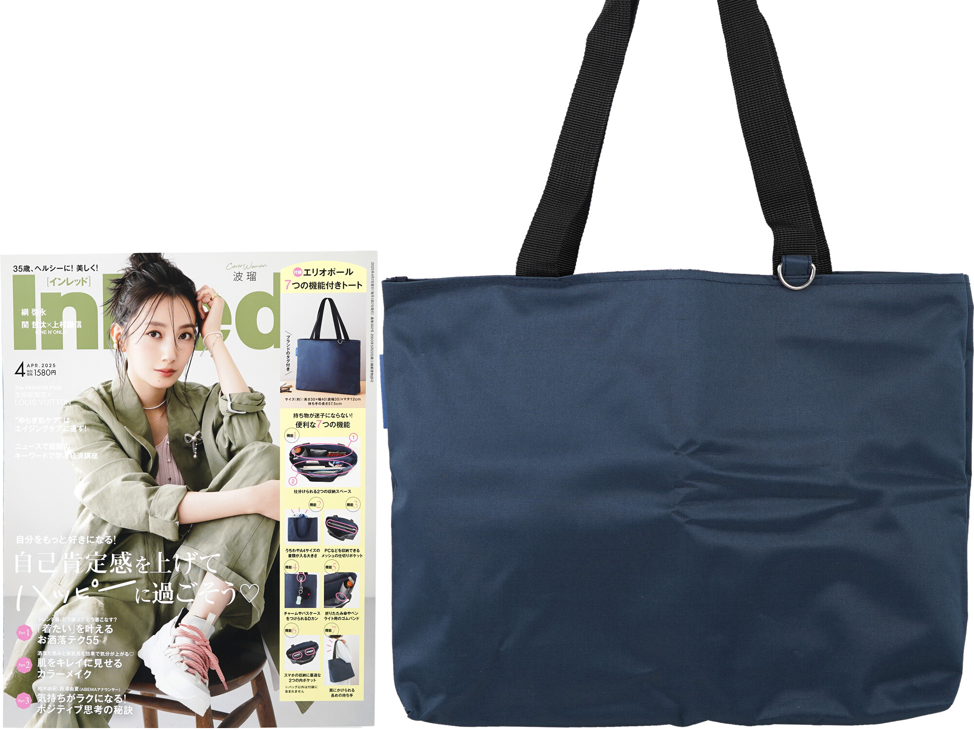 In Red (インレッド) 2025年 4月号 《付録》 エリオポール 通勤に! 推し活に!卒入学式のサブバッグに!7つの機能付きトート